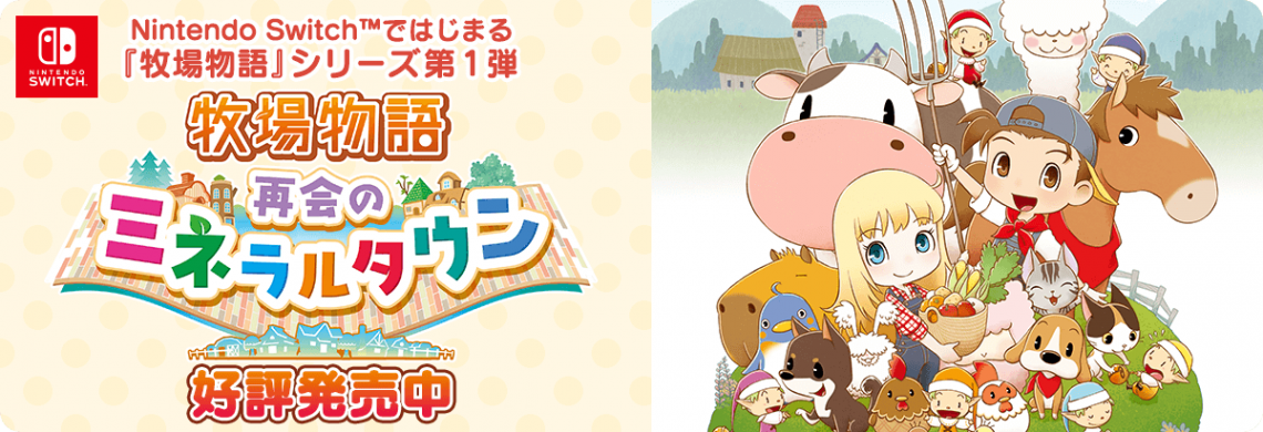 story of seasons friends of mineral town